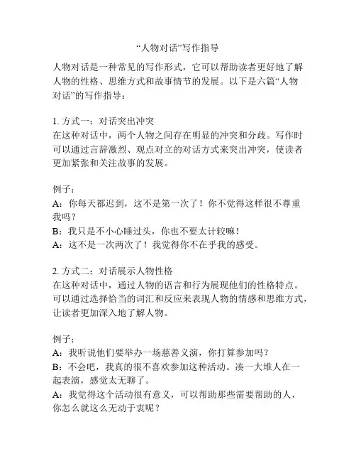 “人物对话”写作指导