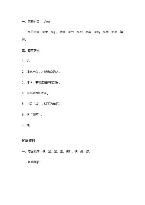 英字的拼音