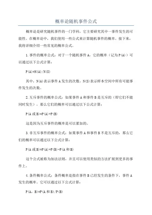 概率论随机事件公式