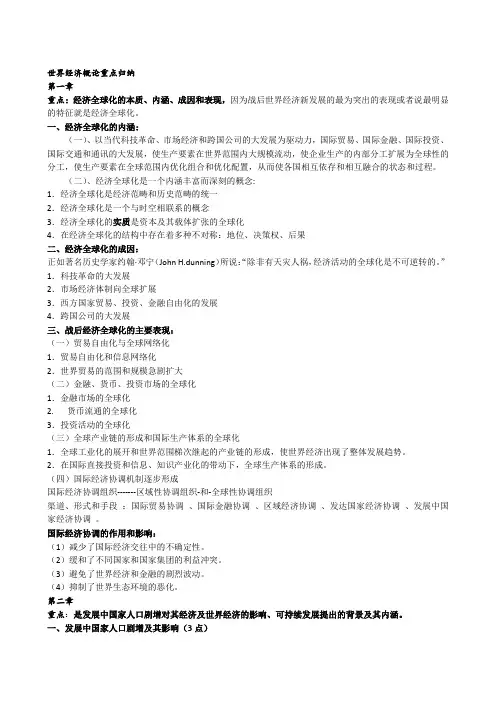 世界经济概论重点归纳