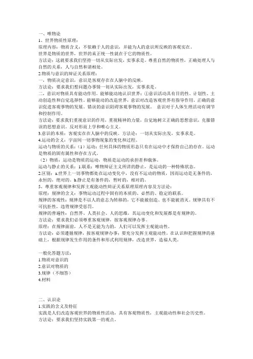 高中政治必修四哲学知识点总结