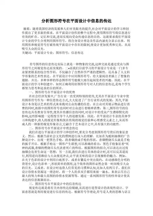 分析图形符号在平面设计中信息的传达