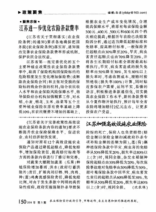 江苏进一步优化农险条款费率