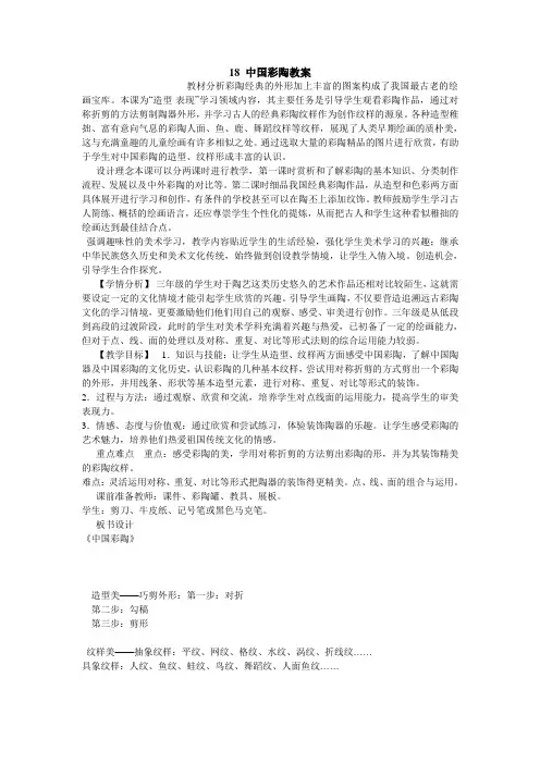 中国彩陶教案小学美术浙人美版三年级上册(最新6月第1版)案例