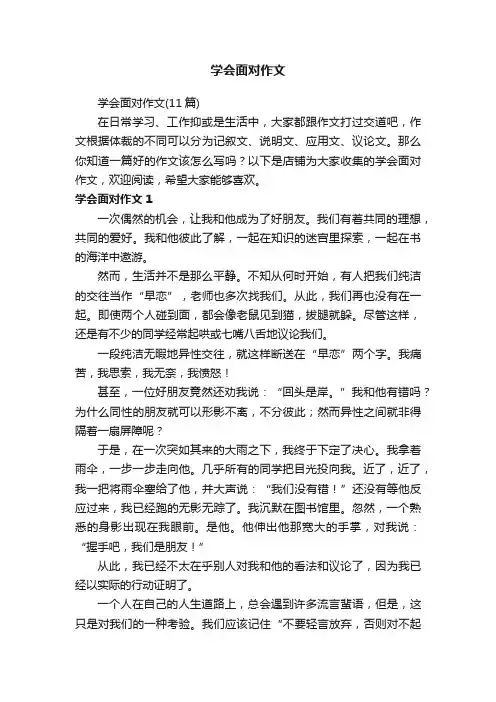 学会面对作文