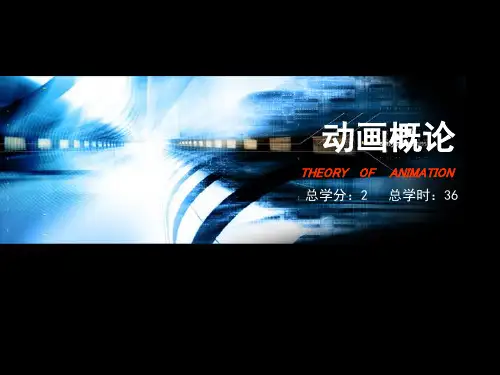 动画概论