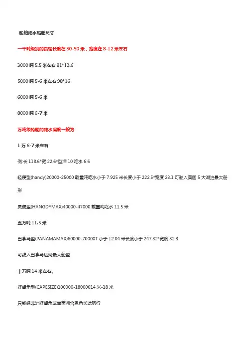 船舶尺寸