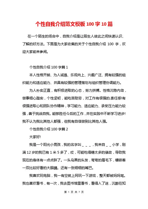个性自我介绍范文模板100字10篇
