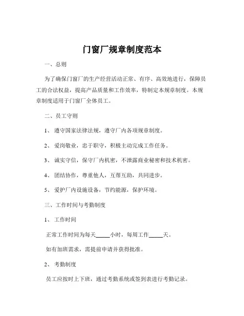 门窗厂规章制度范本