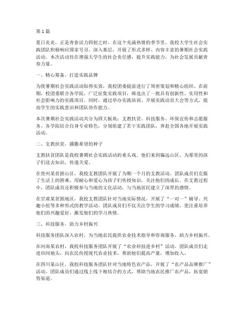 关于社会实践活动的通讯(3篇)