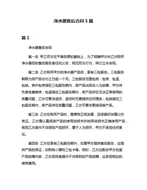 净水器售后合同5篇