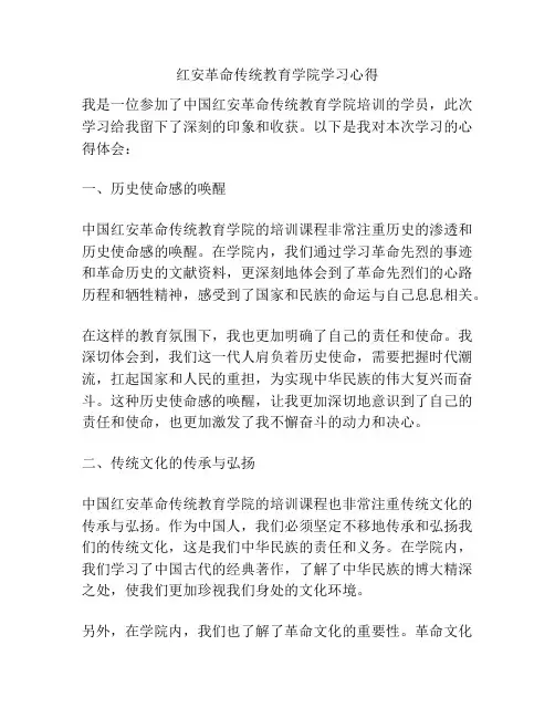 红安革命传统教育学院学习心得
