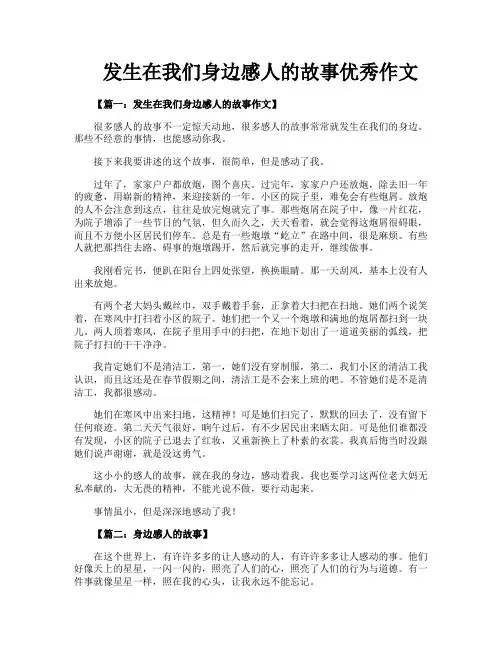 发生在我们身边感人的故事优秀作文