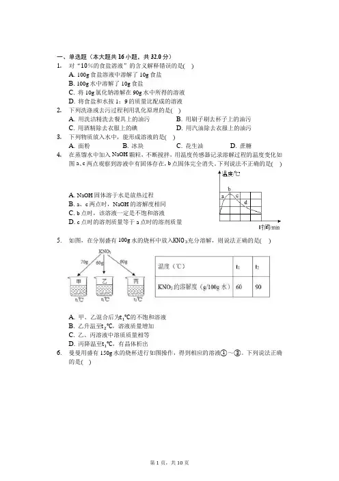 初三化学溶解度曲线习题(含答案)
