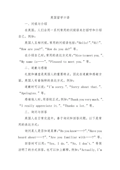 英国留学口语