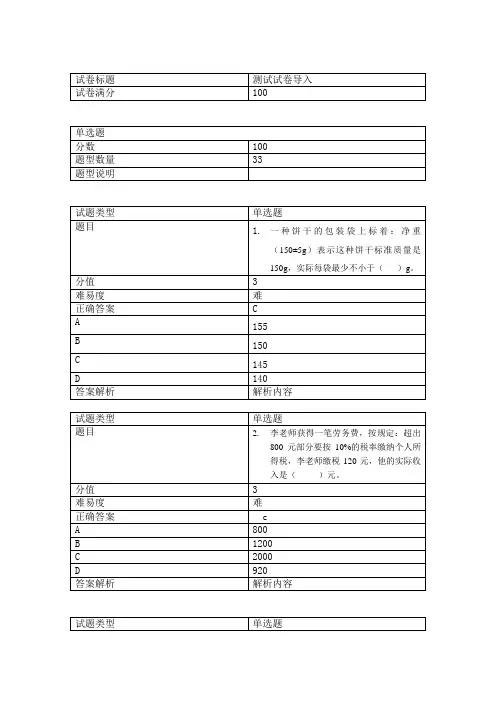 小学六年级数学期中阶段性测试