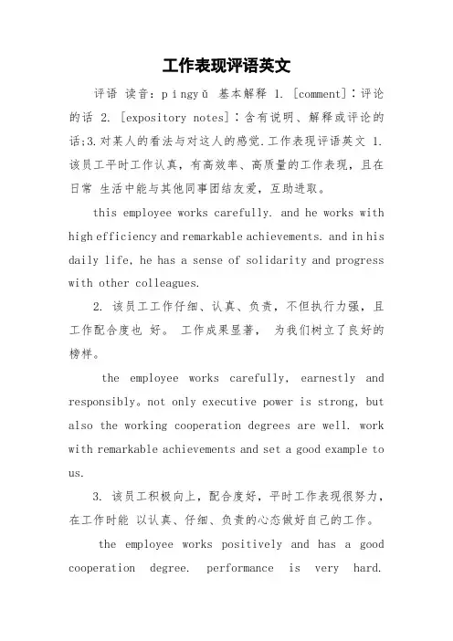 工作表现评语英文