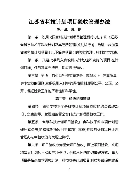 江苏省科技计划项目验收管理办法