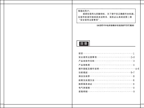 九阳 酸奶机 SN10W01EC  使用说明书