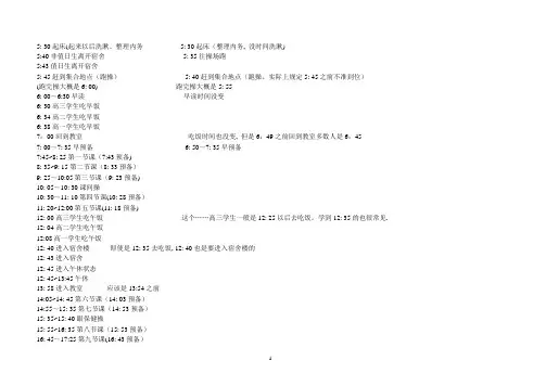 衡水中学作息时间表21733
