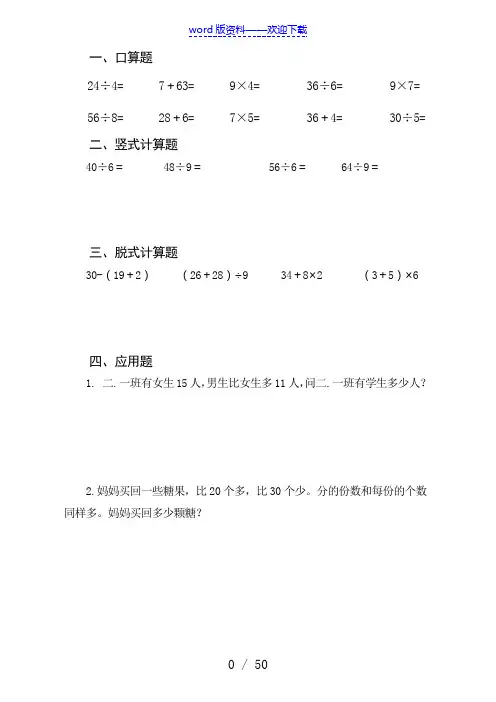 人教版小学二年级数学口算、脱式、竖式、应用题——2022年整理