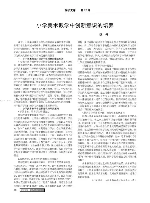 小学美术教学中创新意识的培养