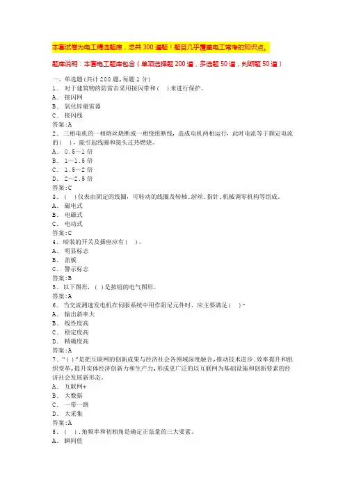 2024年辽宁电工高级工理论题库电工考题(全国通用)