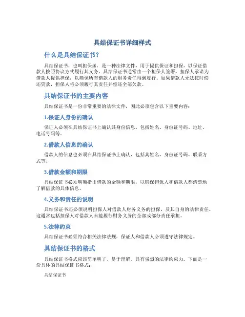 具结保证书详细样式