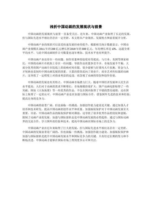 浅析中国动画的发展现状与前景