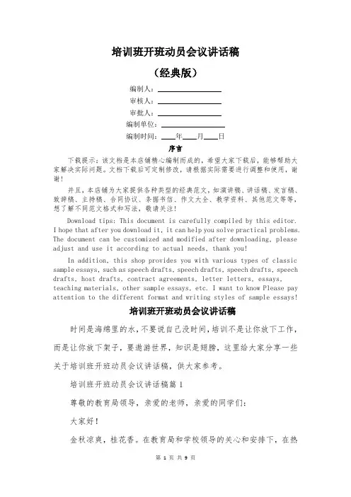 培训班开班动员会议讲话稿