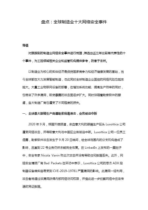 盘点：全球制造业十大网络安全事件