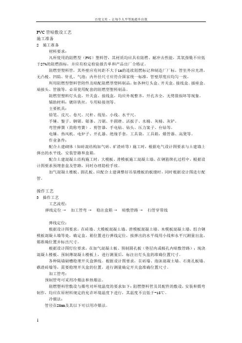PVC管暗敷设工艺