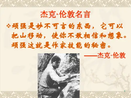 《热爱生命》PPT教学课件