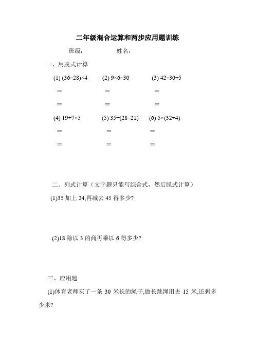 二年级数学两步计算应用题训练