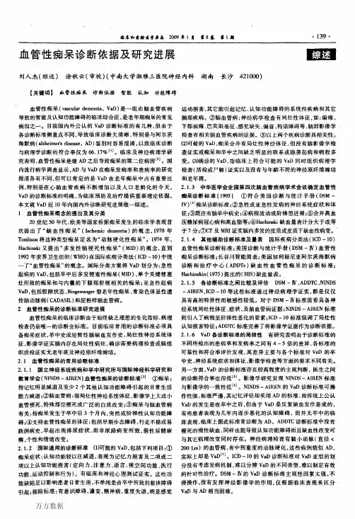 血管性痴呆诊断依据及研究进展