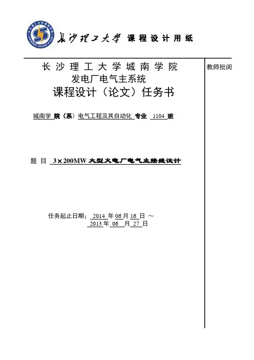 3×200MW大型火电厂电气主接线设计—课程设计