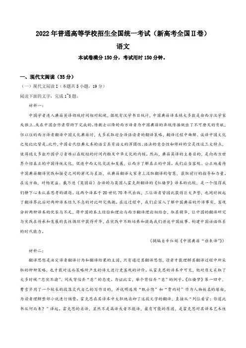 2022年新高考全国Ⅱ卷语文高考真题doc版(含答案)