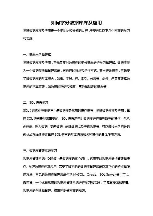 如何学好数据库库及应用