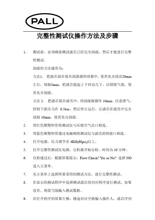 完整性测试步骤