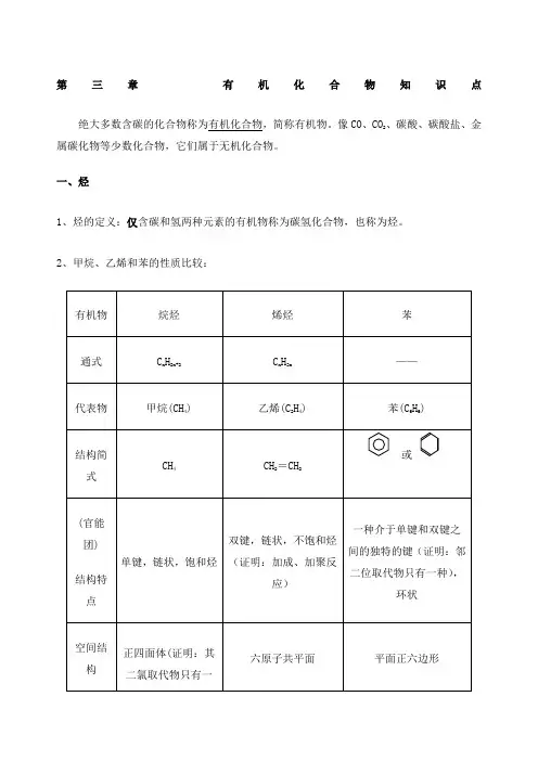 高一化学必修有机化合物知识点总结