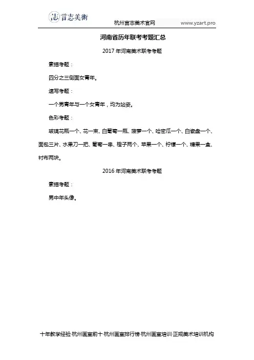 河南省历年联考考题汇总