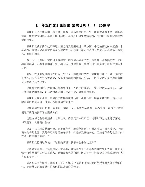 【一年级作文】第四章 霹雳贝贝(一)_2000字