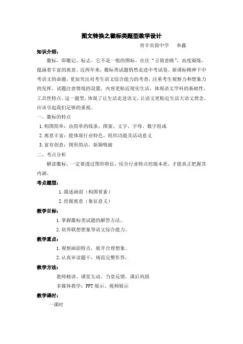 语文人教版九年级下册图文转换之徽标类题型教学设计