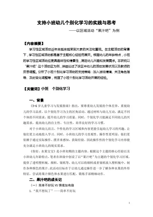幼儿园论文：支持小班幼儿个别化学习的实践与思考