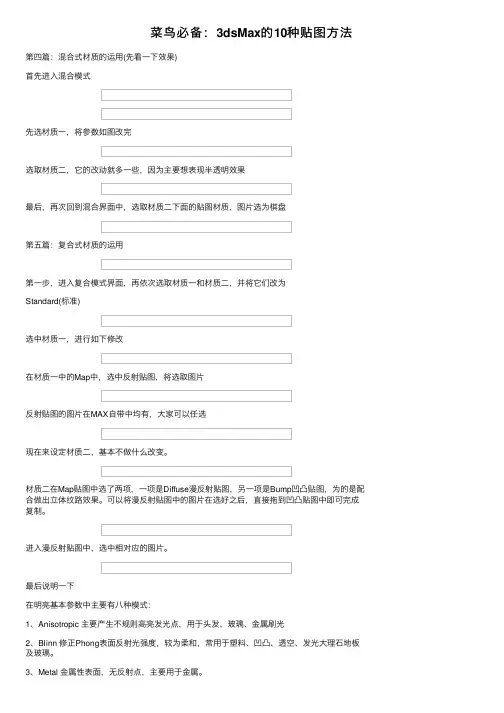 菜鸟必备：3dsMax的10种贴图方法