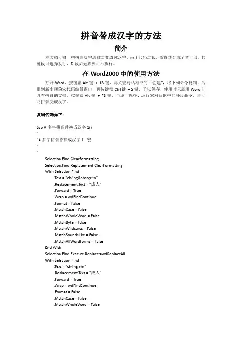 拼音替成汉字的方法