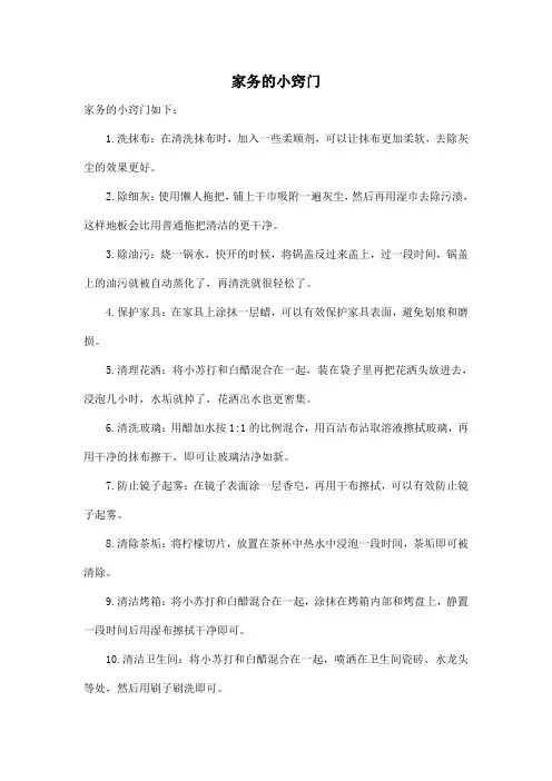 家务的小窍门