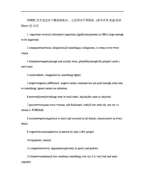 TOEFL作文考试百个精选替换词...让你用词不再粗俗..(.