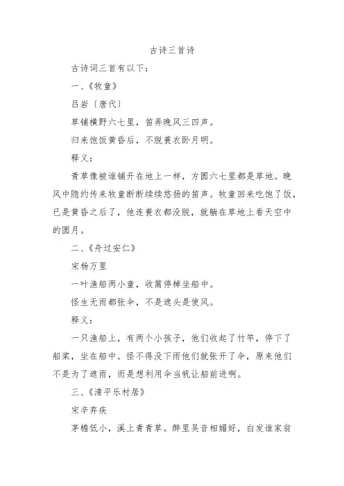 古诗三首诗