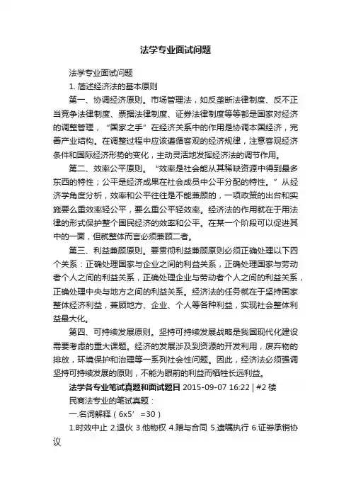 法学专业面试问题